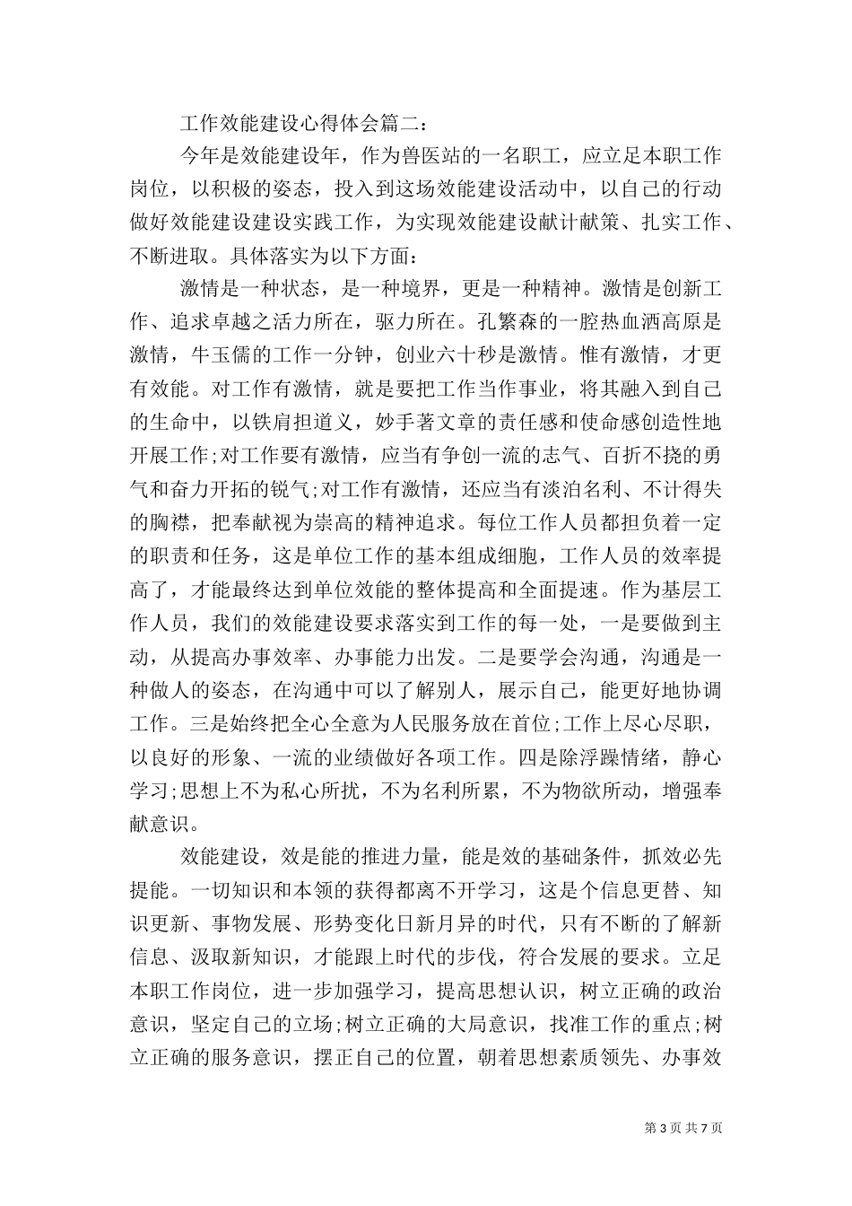 工作效能建设心得体会3篇（一）_第3页