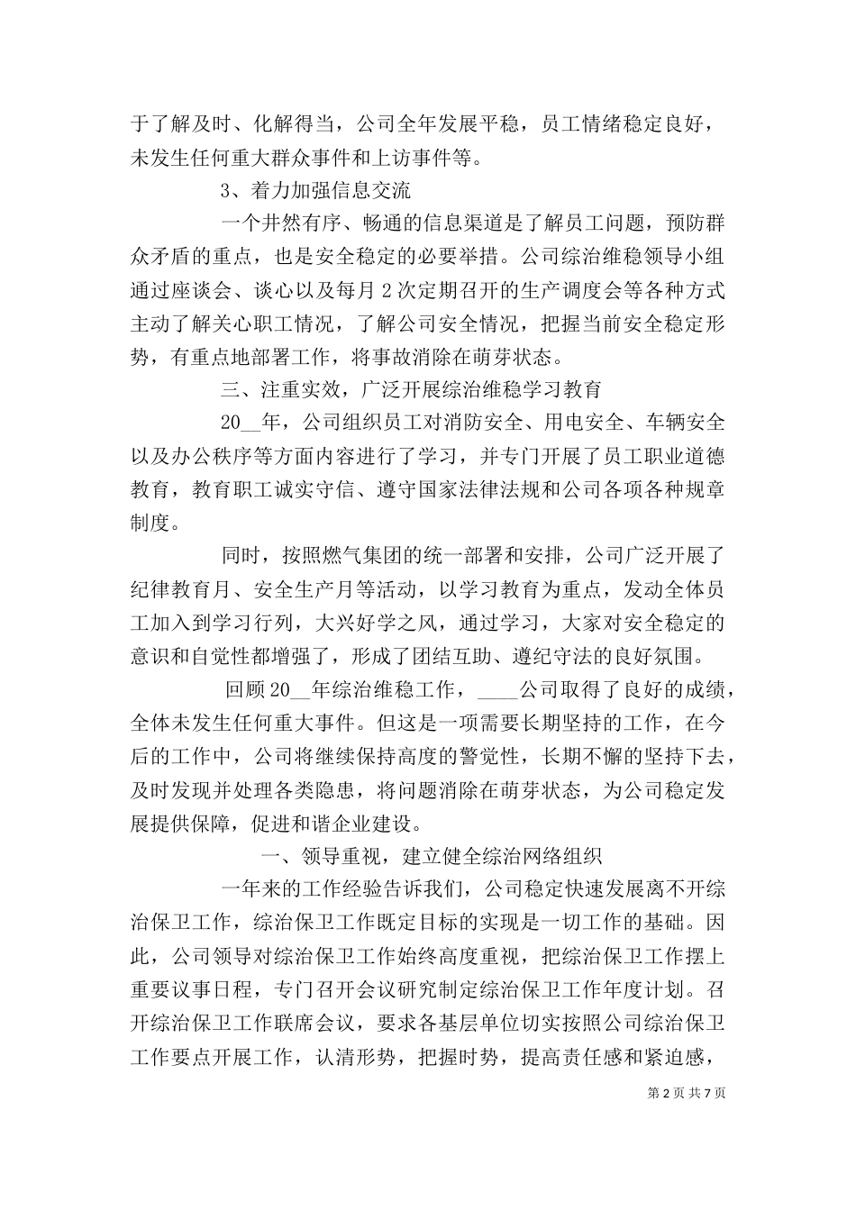 综治个人工作述职报告3篇_第2页
