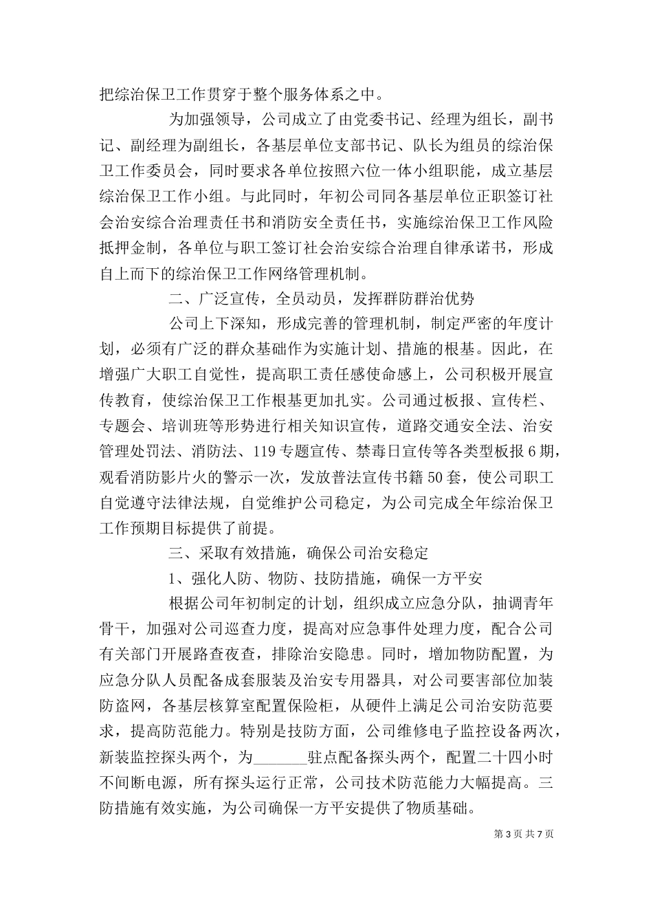 综治个人工作述职报告3篇_第3页