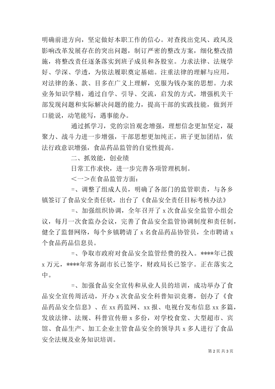 药监局局长述职述廉报告（一）_第2页