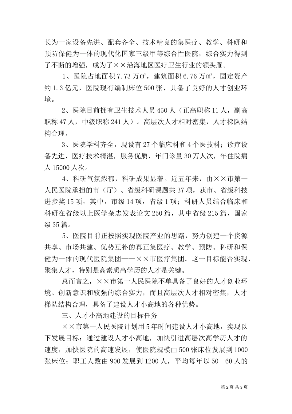人才小高地建设项目实施方案（二）_第2页