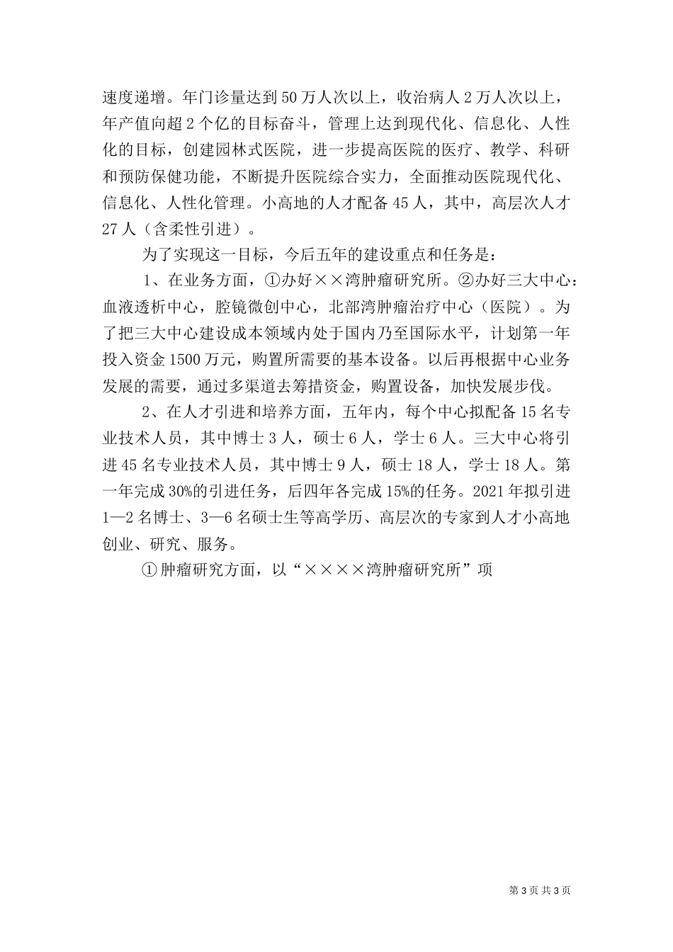 人才小高地建设项目实施方案（二）_第3页