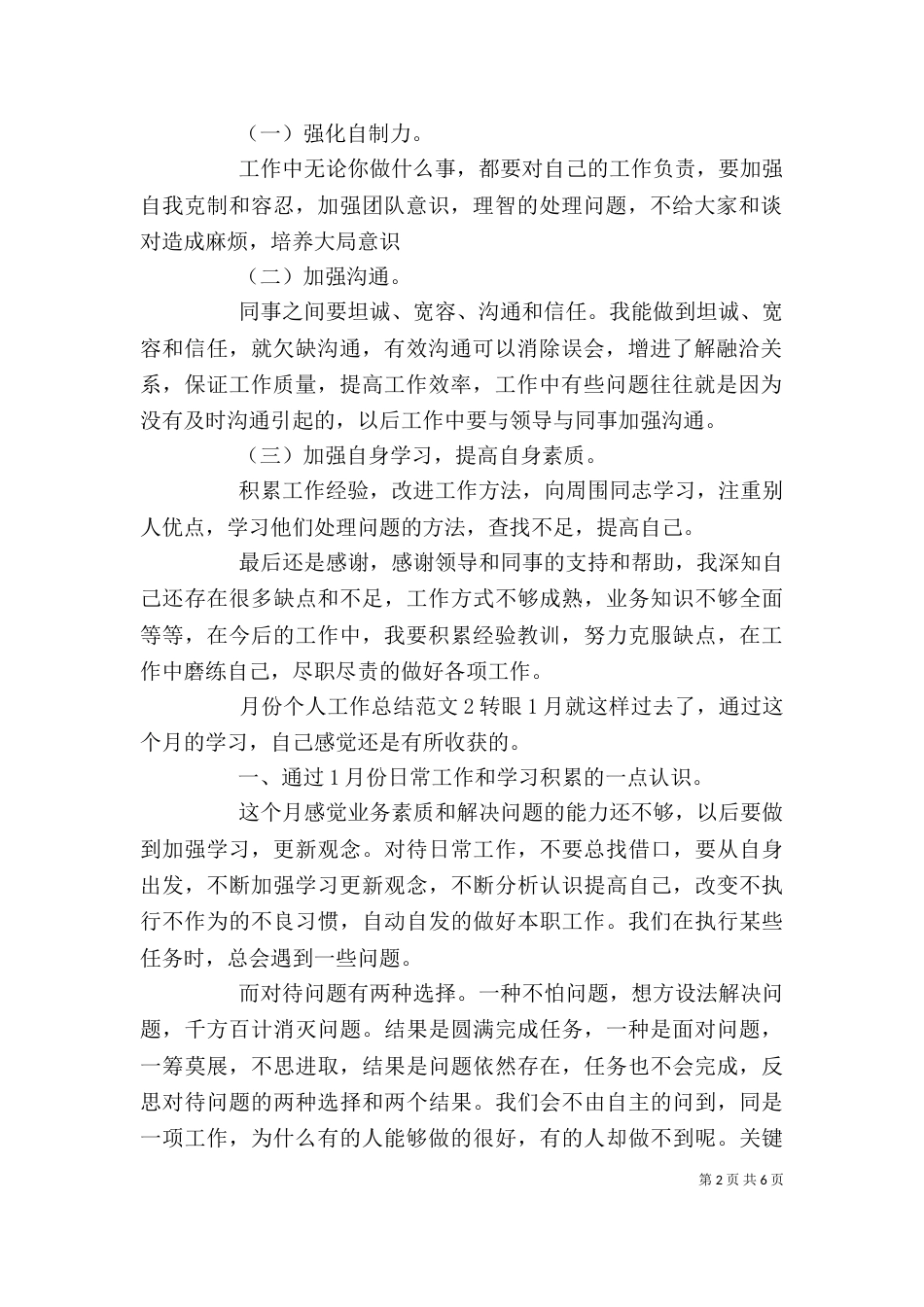 月份个人工作总结范文3篇_第2页