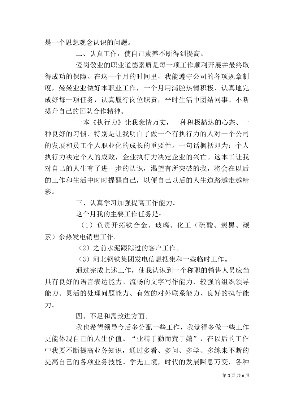 月份个人工作总结范文3篇_第3页