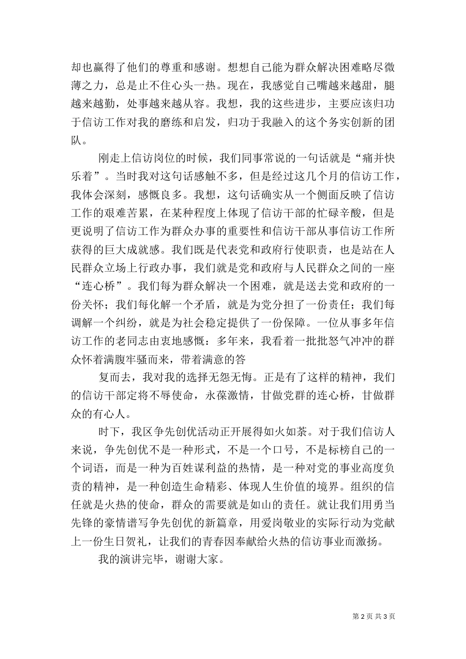 信访工作演讲稿：根的事业_第2页