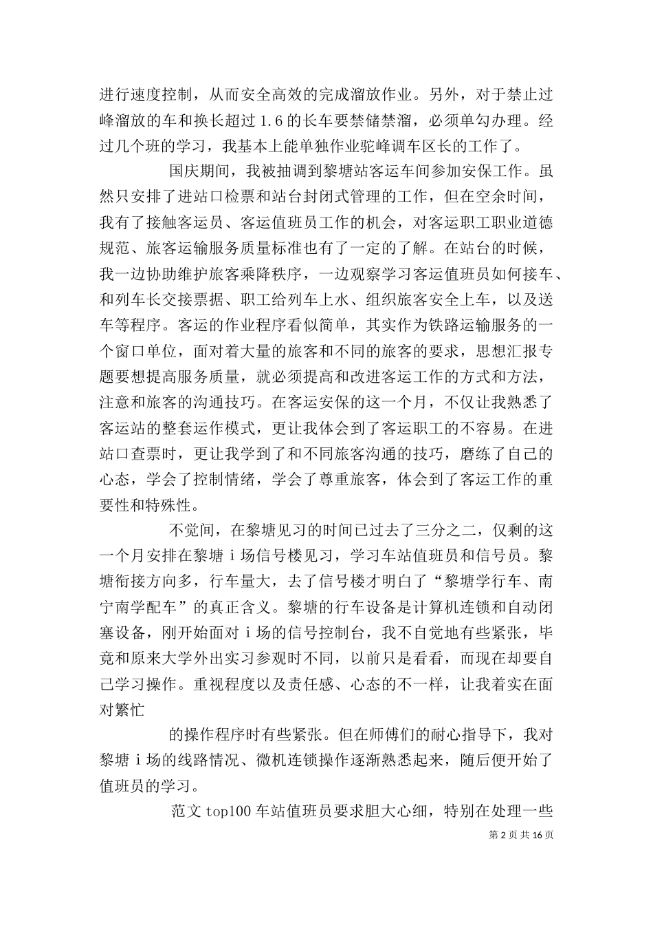 铁路行业个人总结_第2页