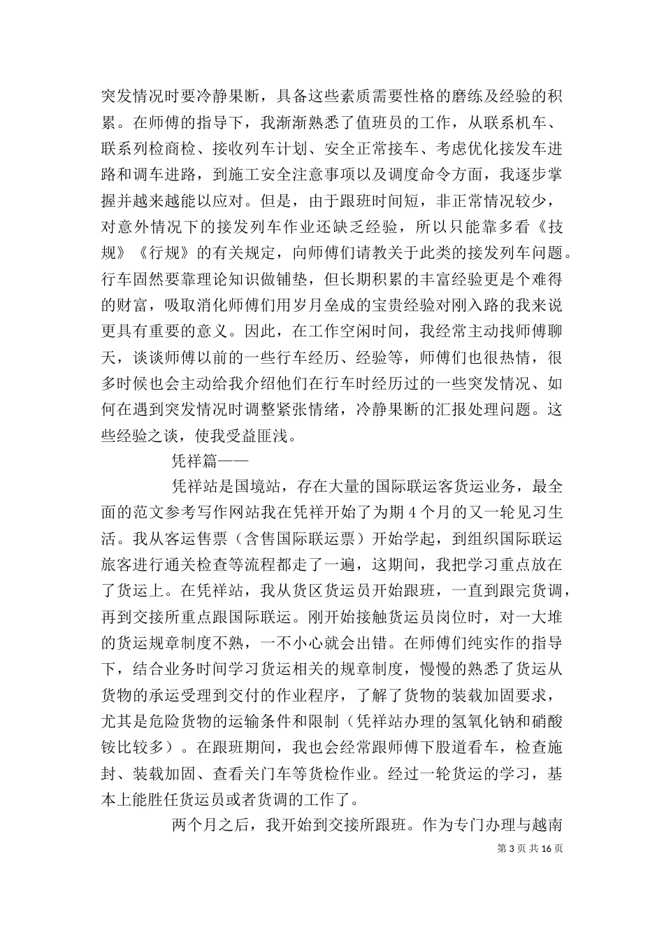 铁路行业个人总结_第3页