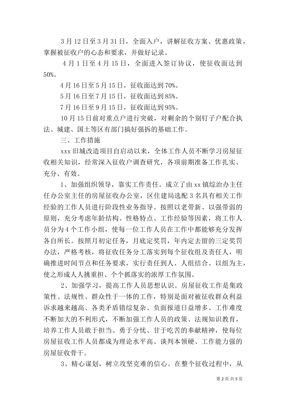 旧城改造建设工作情况汇报（一）_第2页