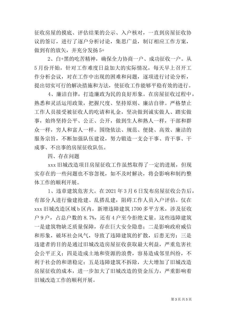 旧城改造建设工作情况汇报（一）_第3页