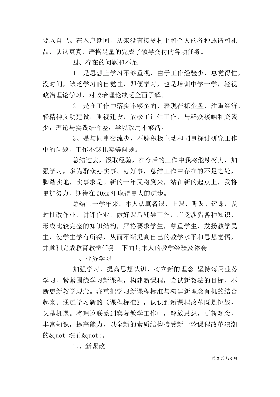 个人年终工作总结汇总_第3页