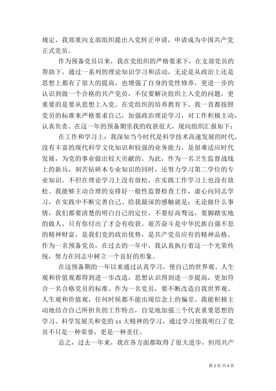 卫生申请书3篇_第2页