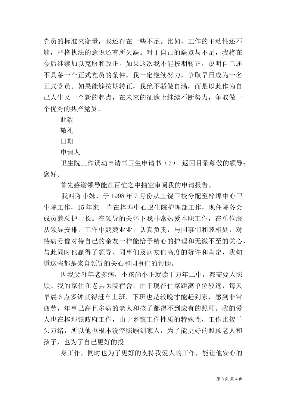 卫生申请书3篇_第3页