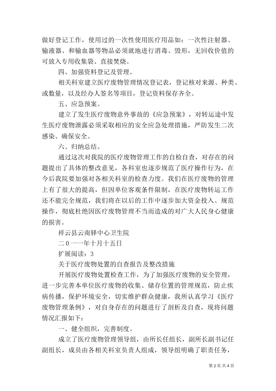 医疗废物处置自检自查报告_第2页