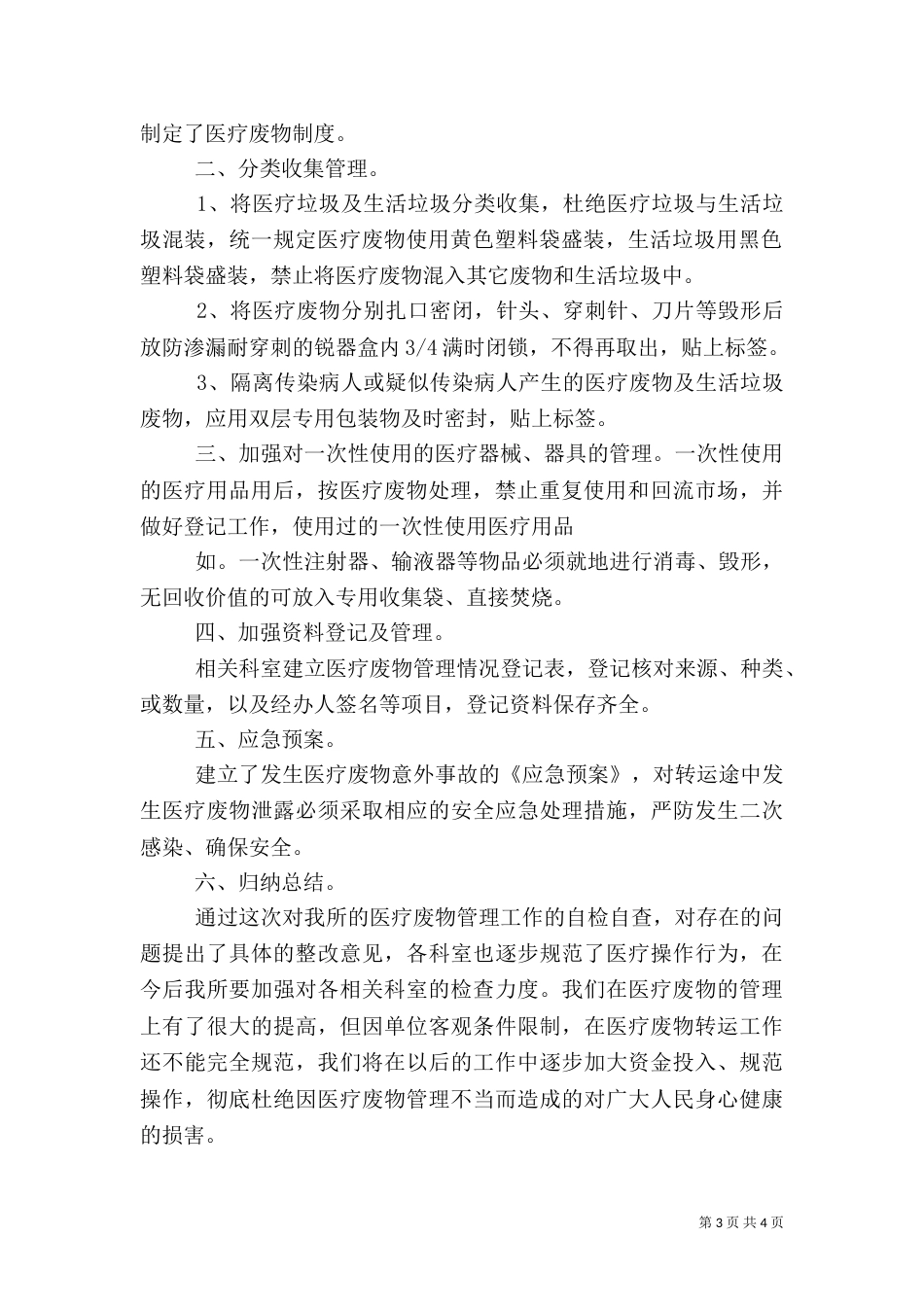 医疗废物处置自检自查报告_第3页