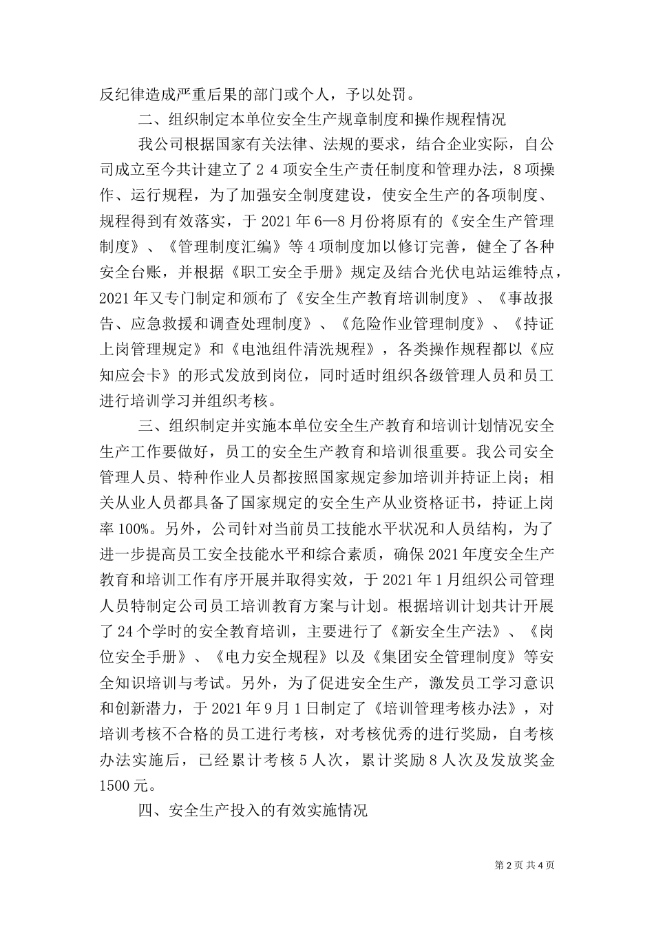 第一责任人安全述职（三）_第2页