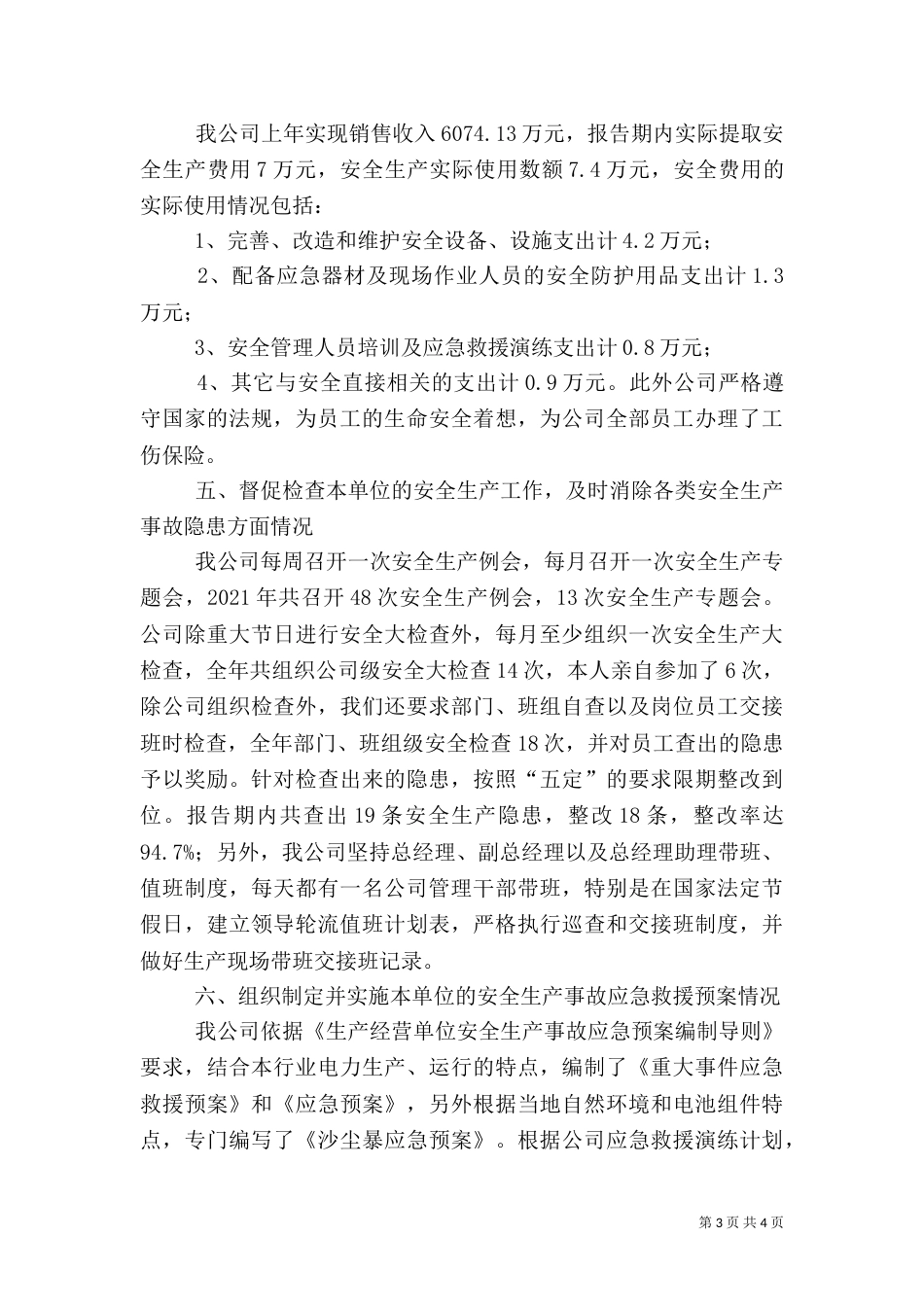 第一责任人安全述职（三）_第3页
