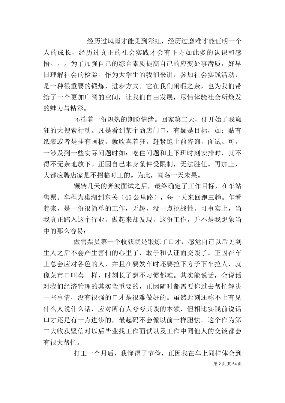 售票员个人年终工作总结_第2页