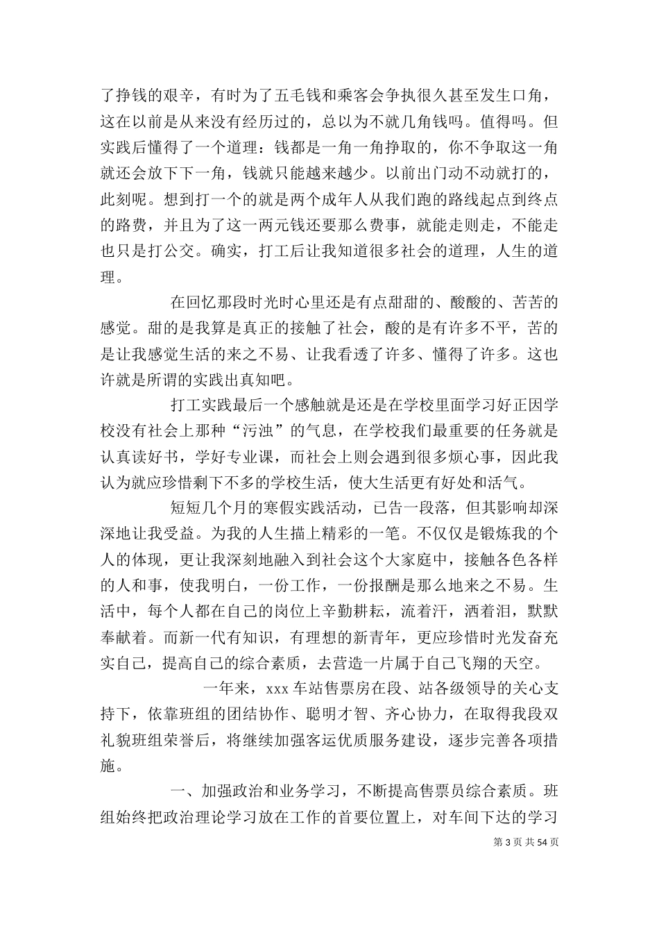 售票员个人年终工作总结_第3页