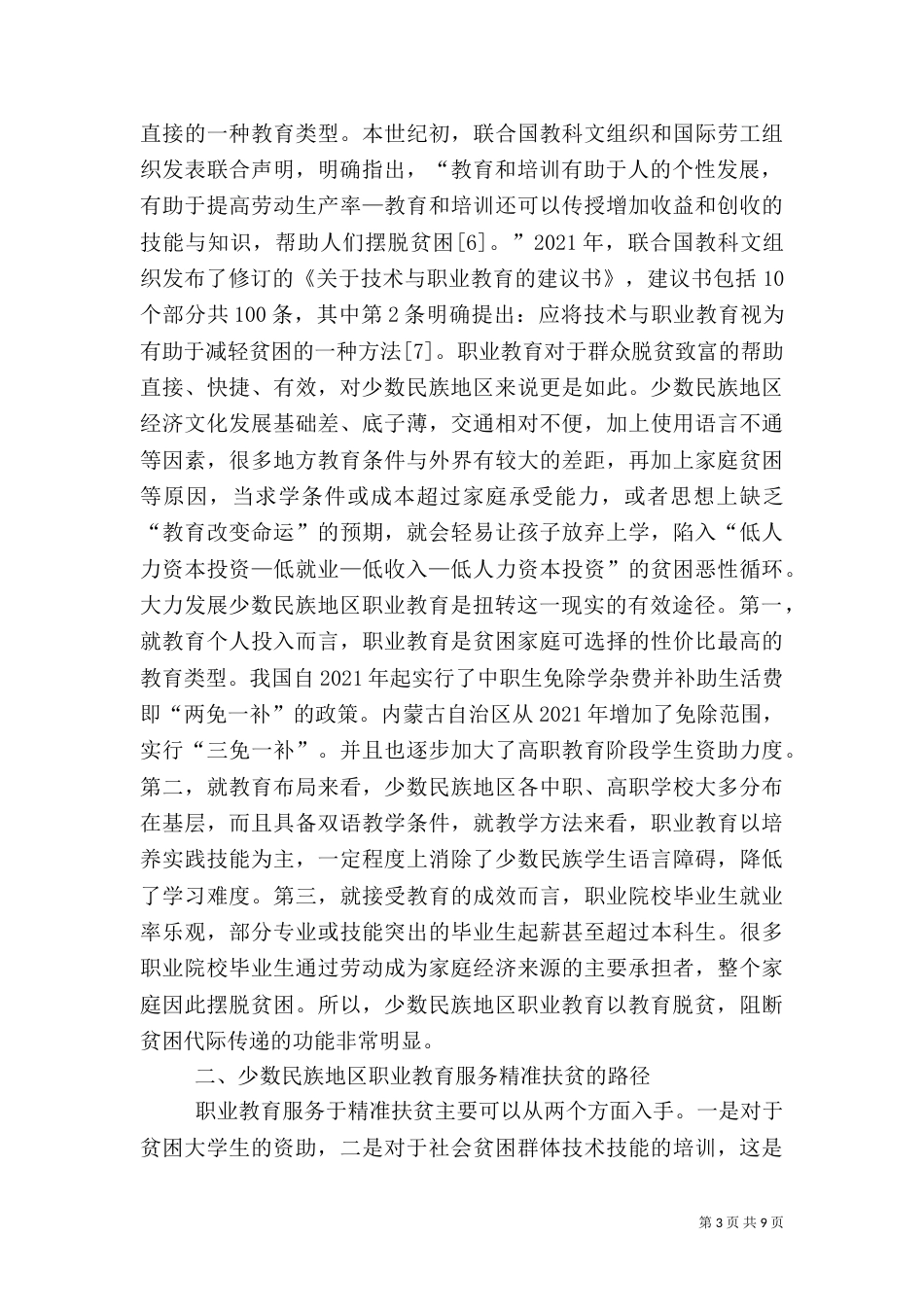 职业教育服务精准扶贫路径选择_第3页