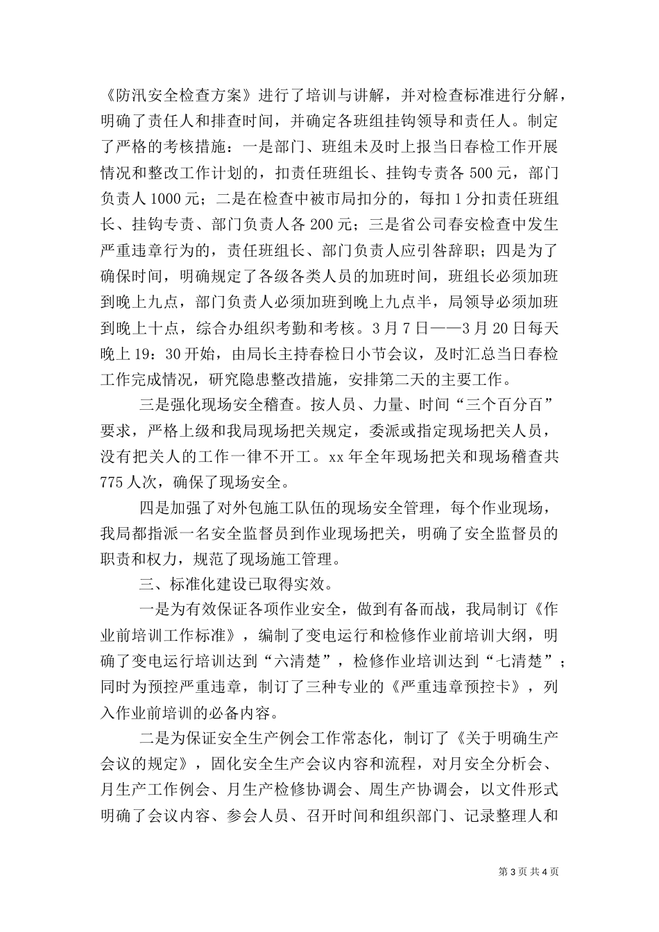 春季安全大检查的述职报告（一）_第3页