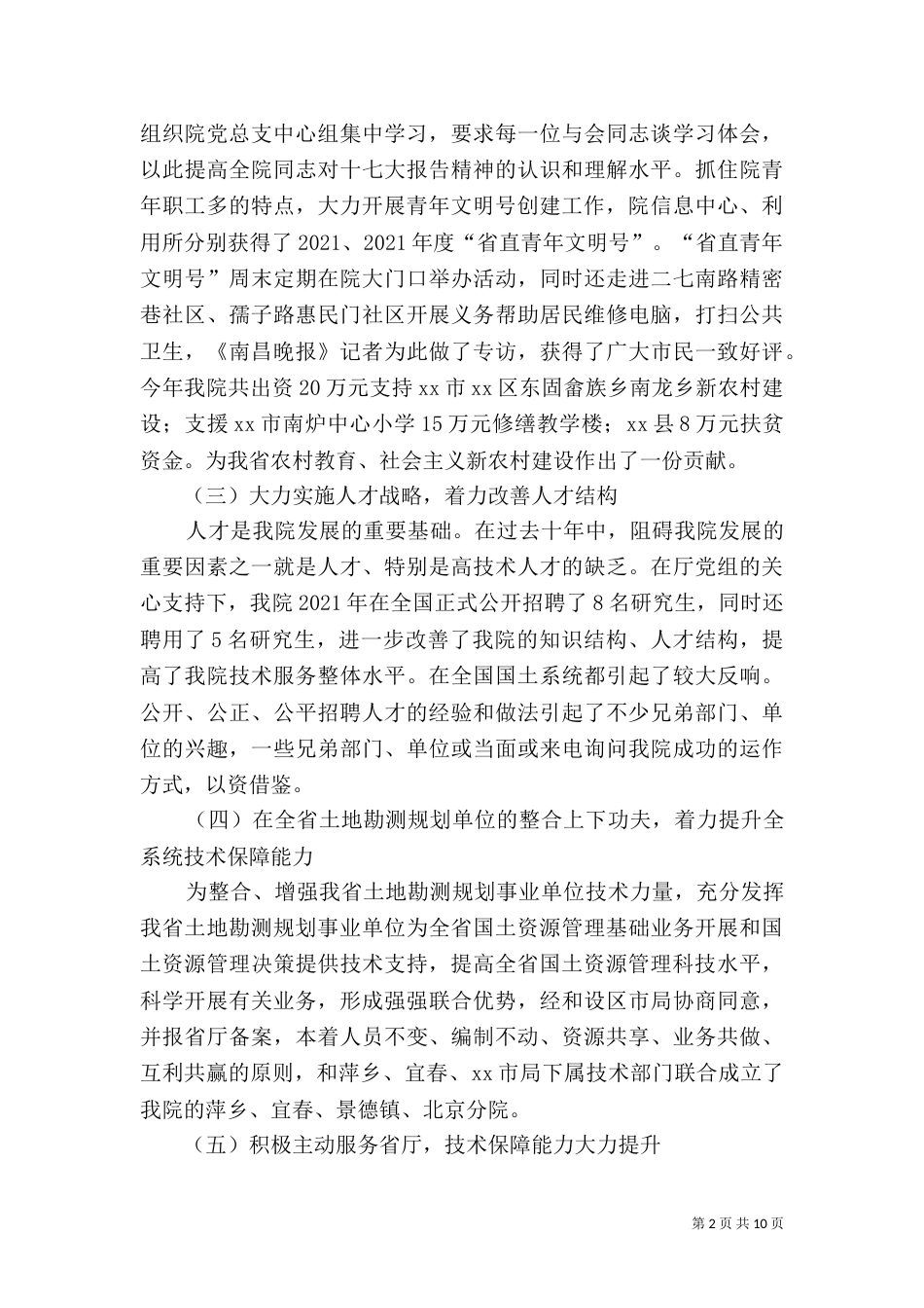 土地勘测规划院年度工作总结暨来年工作要点_第2页