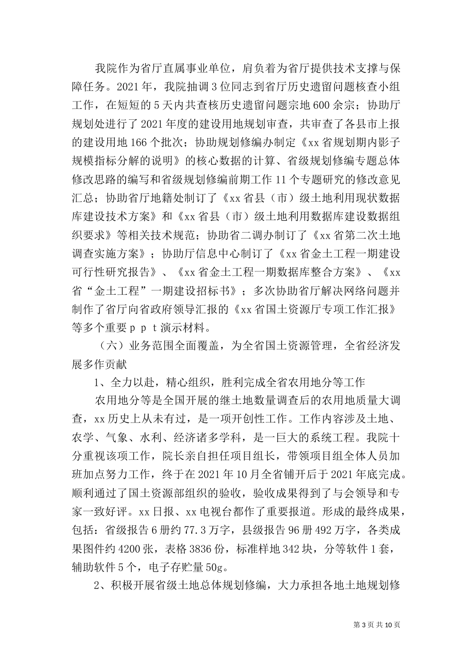 土地勘测规划院年度工作总结暨来年工作要点_第3页