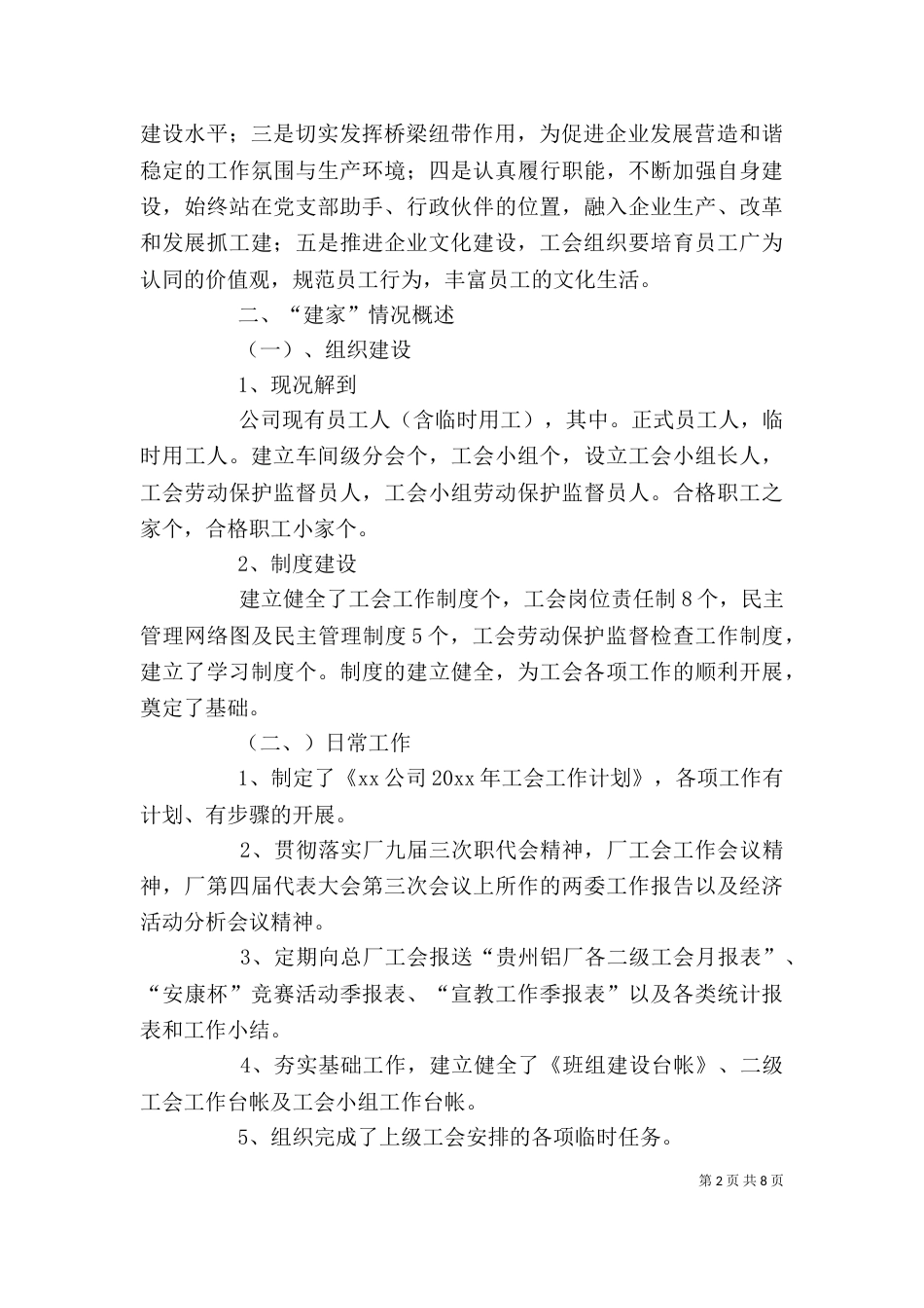 企业工会工作计划格式模板_第2页