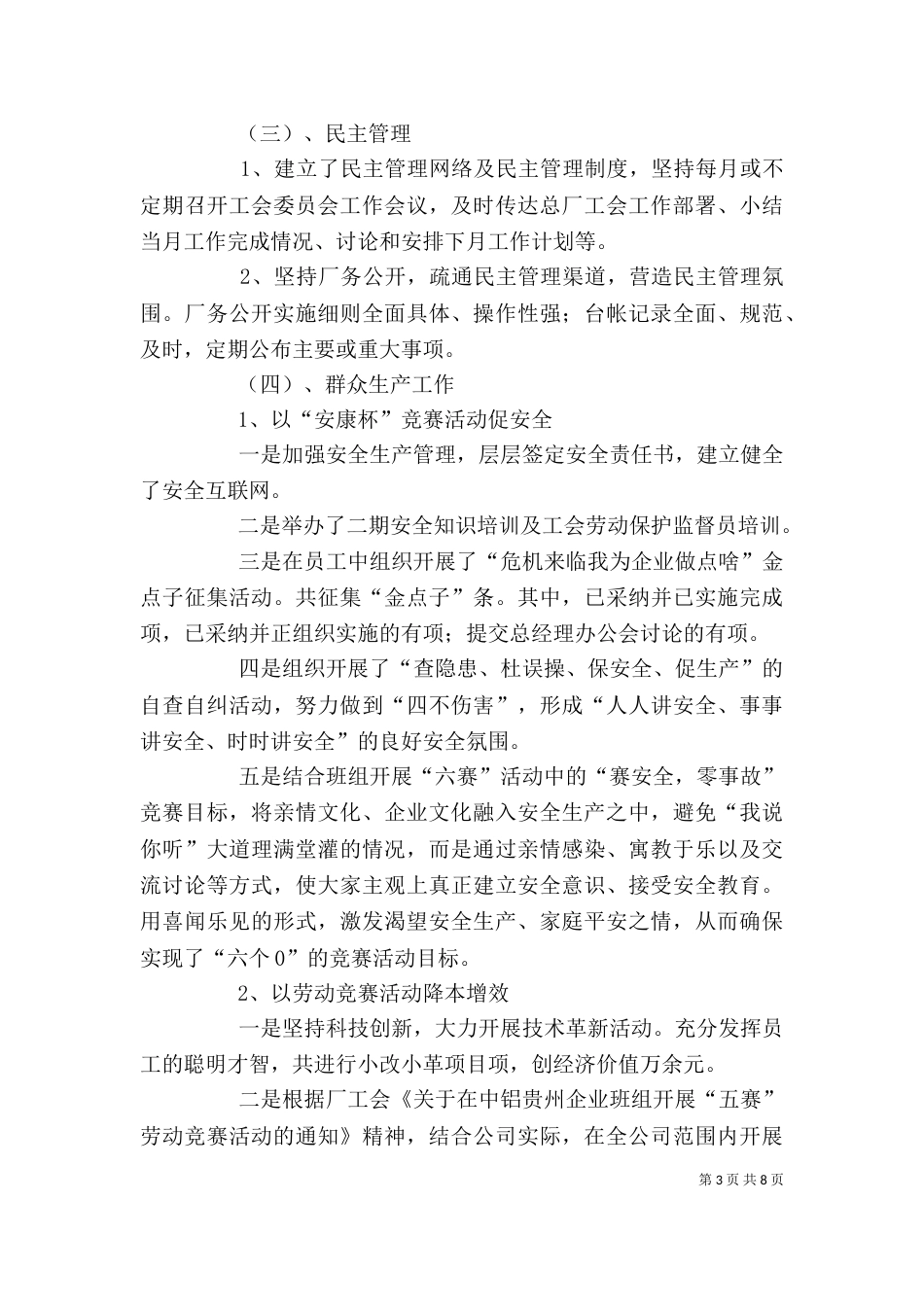 企业工会工作计划格式模板_第3页