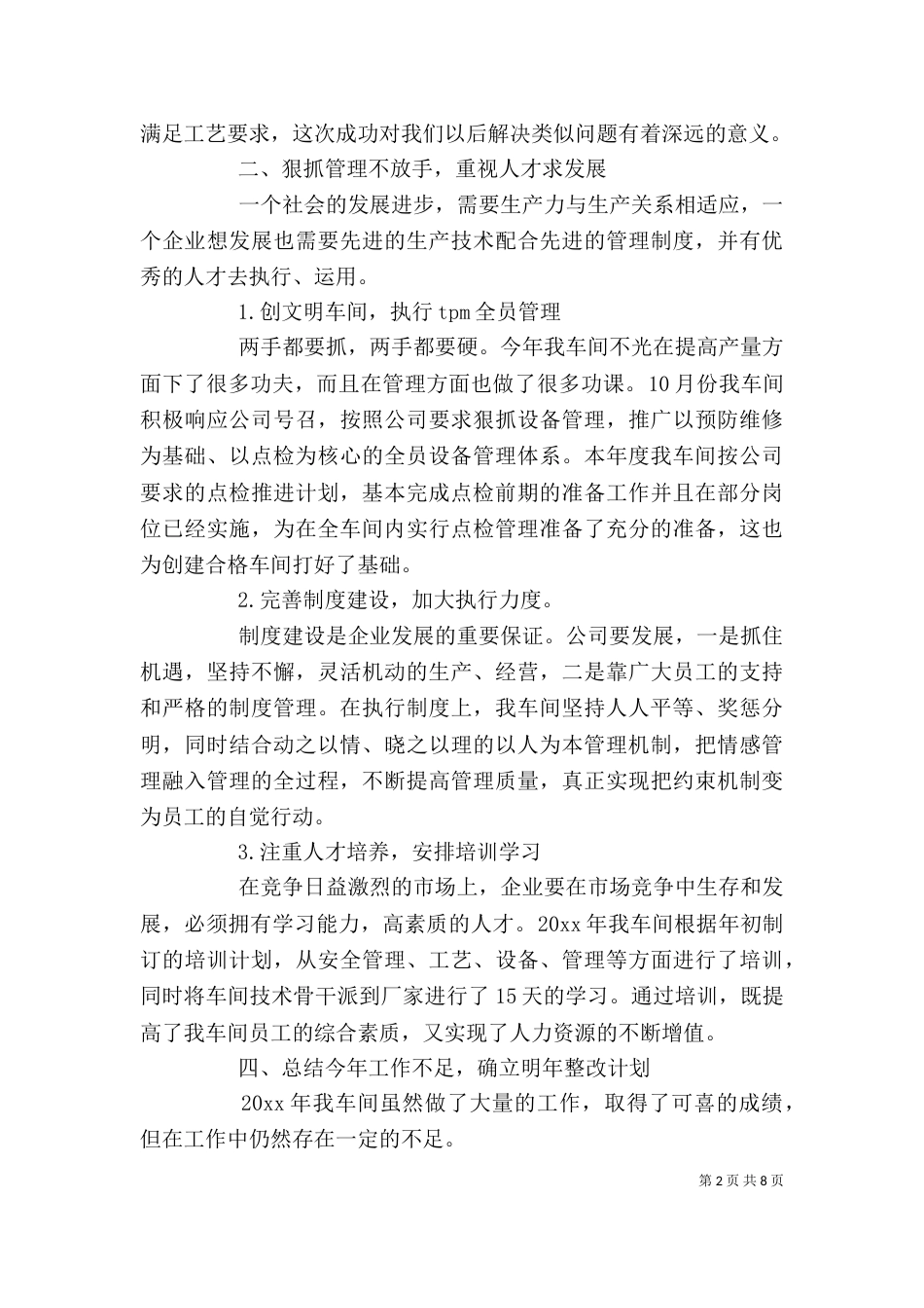 设备科年度工作总结_第2页