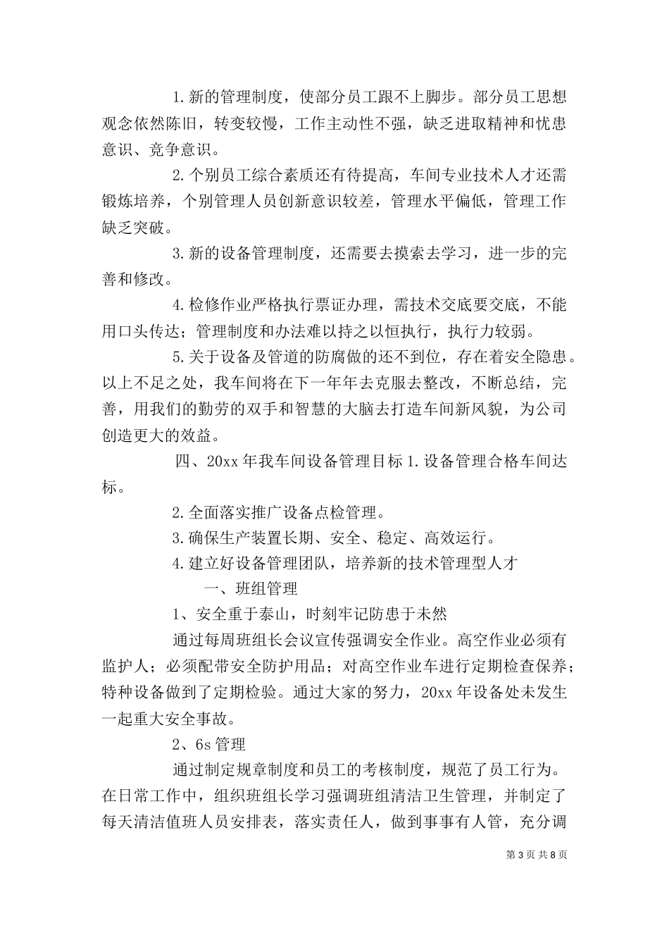 设备科年度工作总结_第3页