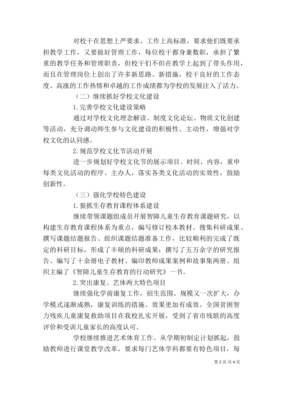 校长个人述职报告通用版范文_第2页