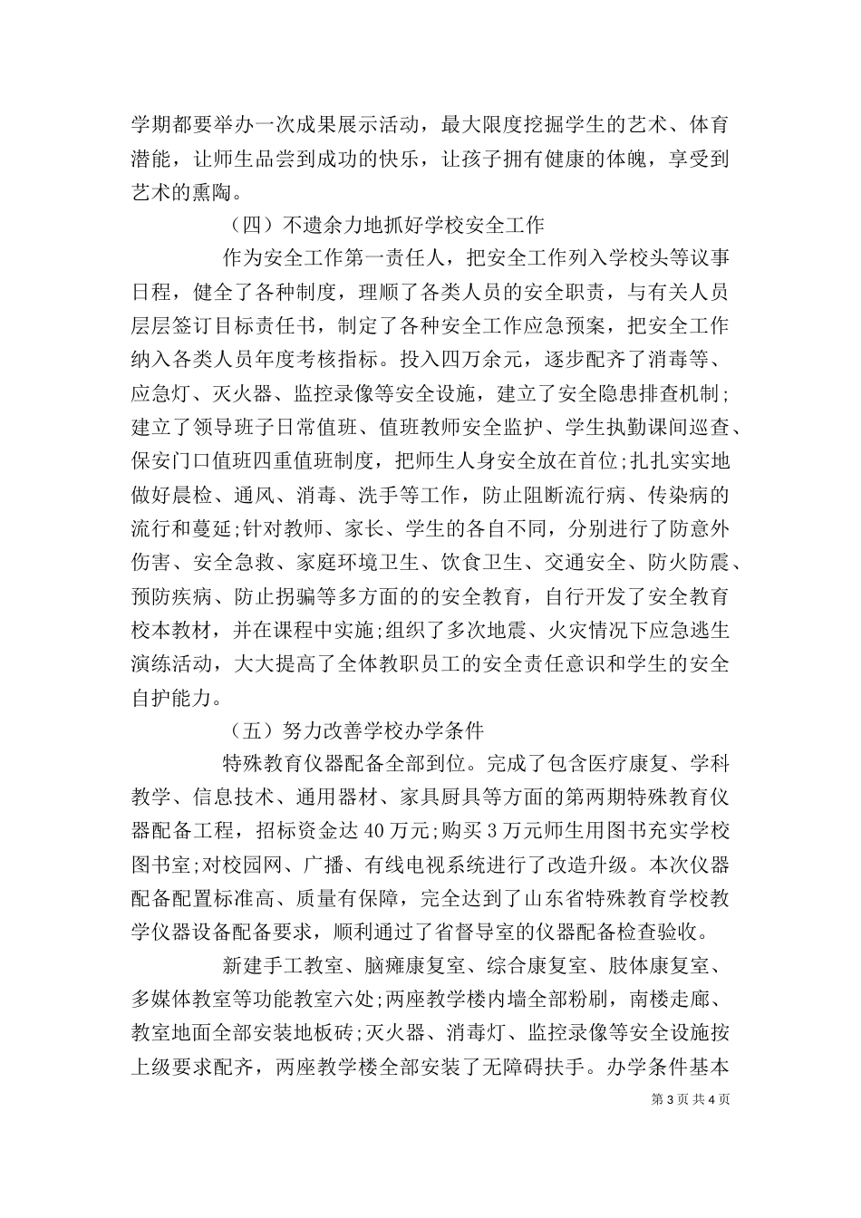 校长个人述职报告通用版范文_第3页