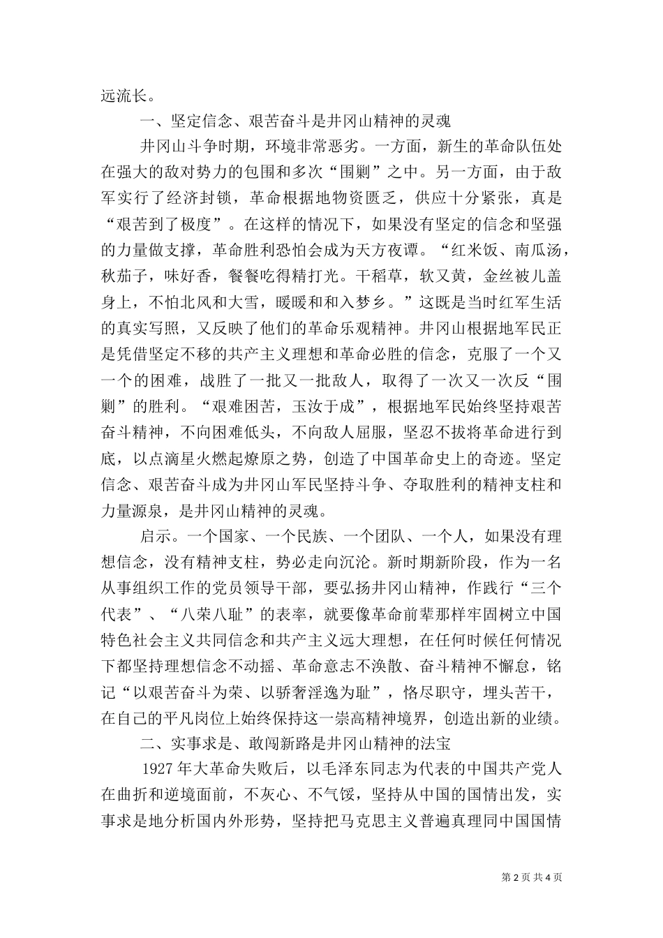 组织人事干部赴井冈山考察学习体会（一）_第2页