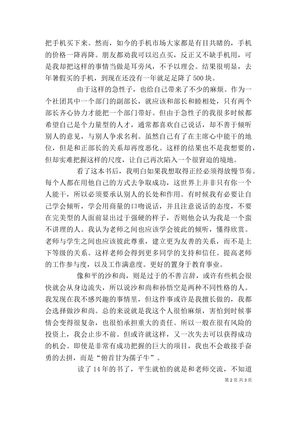 读《孙悟空是个好员工》有感（五）_第2页