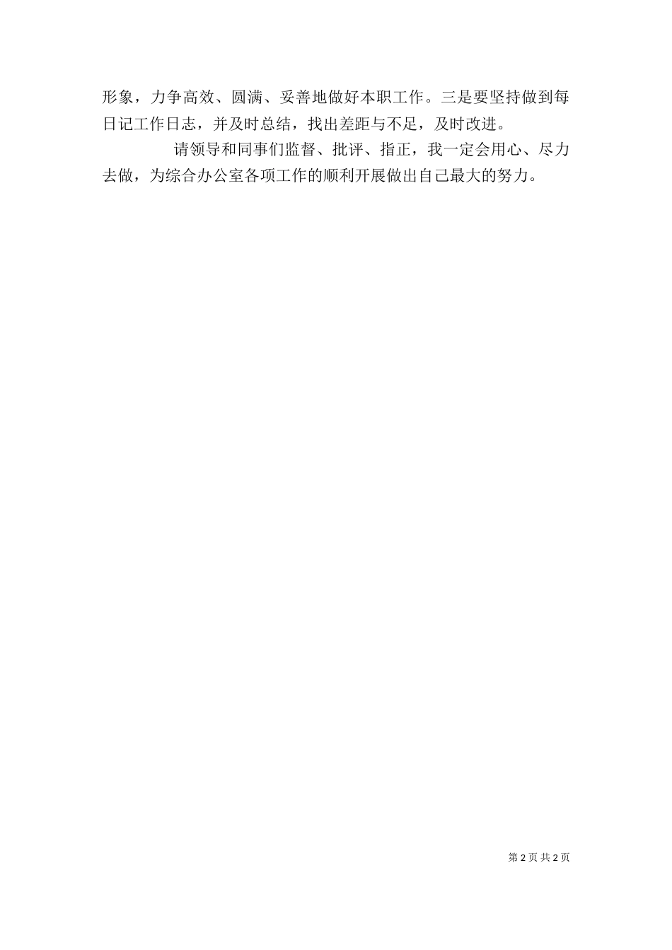 办公室个人的工作总结范文_第2页