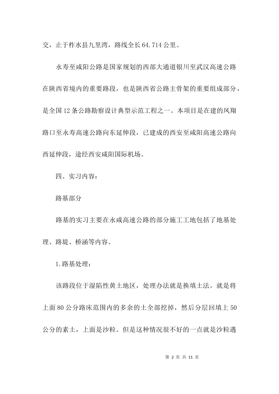 （精选）道路工程实习认识报告范文_第2页