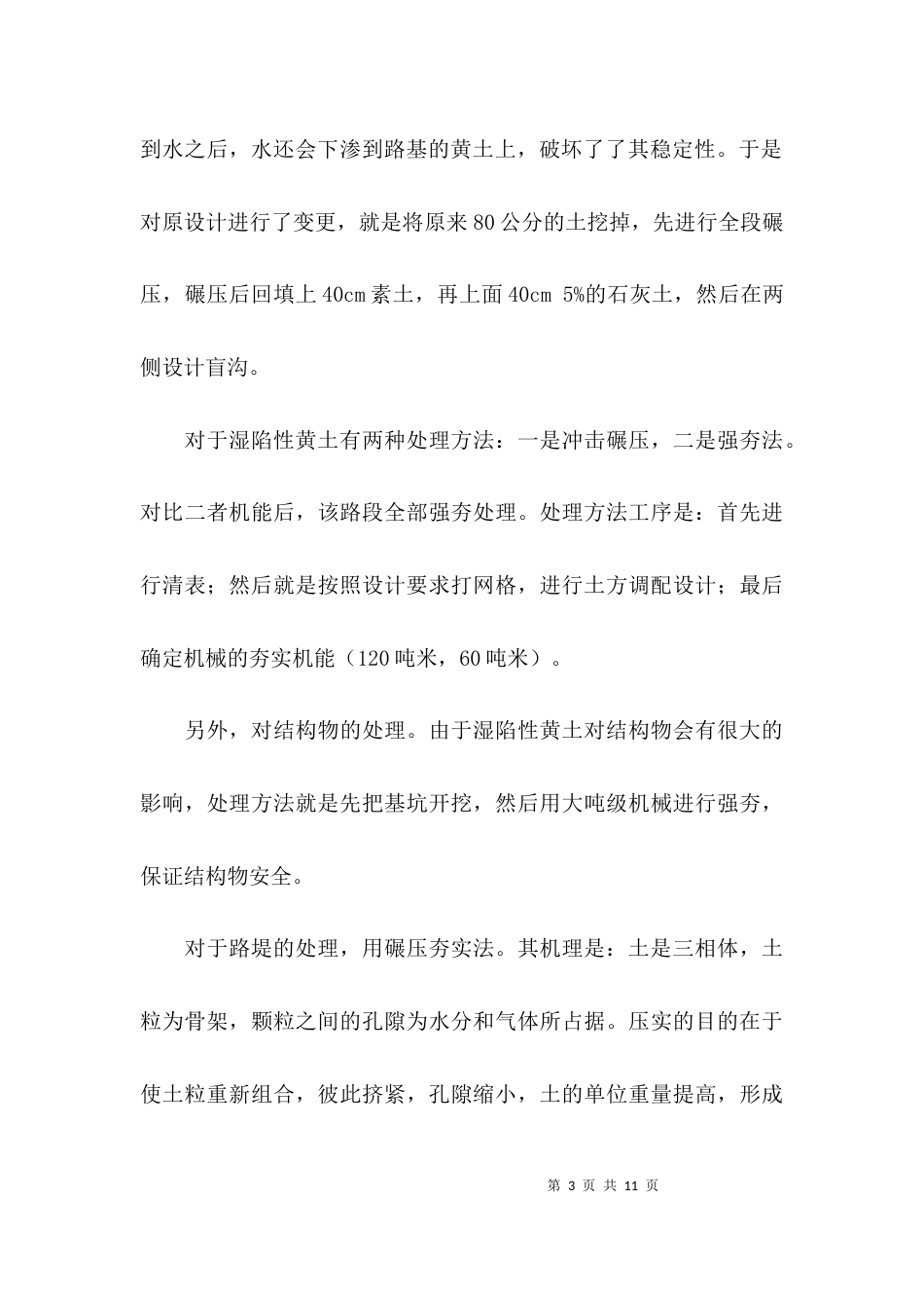 （精选）道路工程实习认识报告范文_第3页