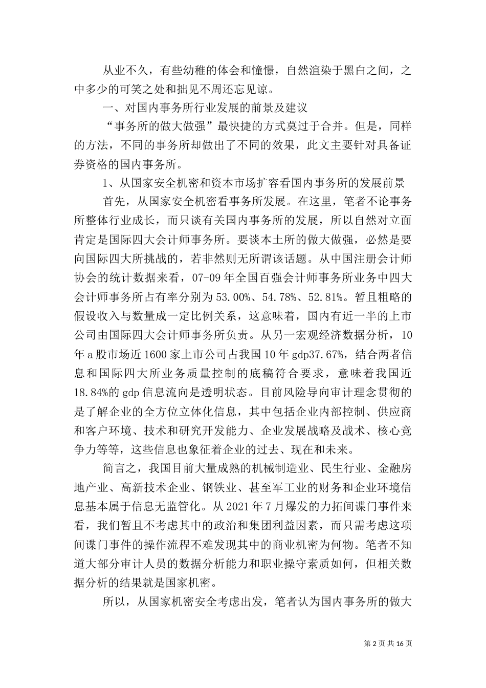 审计工作总结（六）_第2页