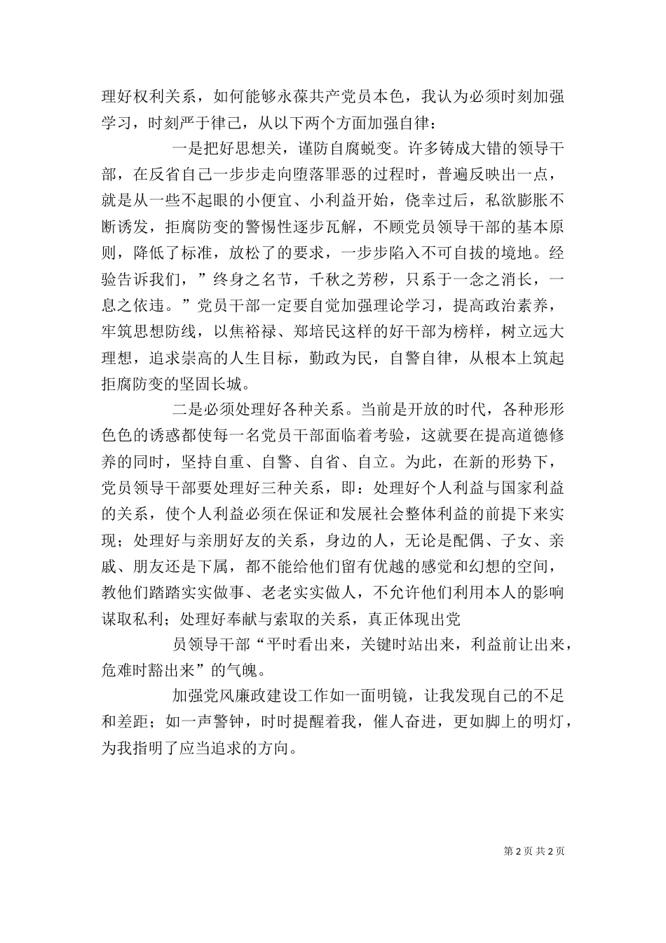 开展廉政建设心得体会（二）_第2页