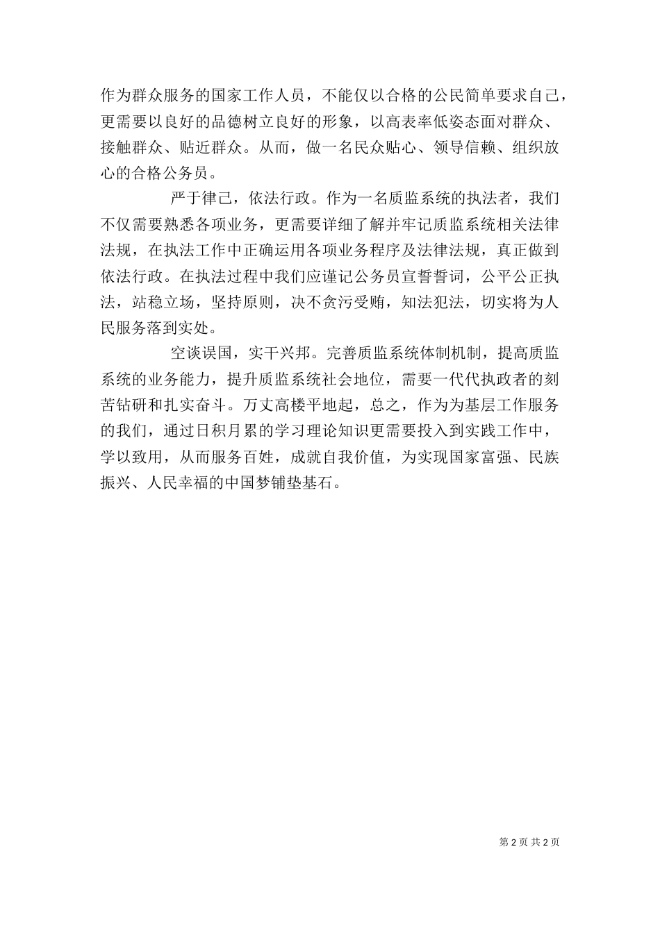 公务员培训心得报告_第2页