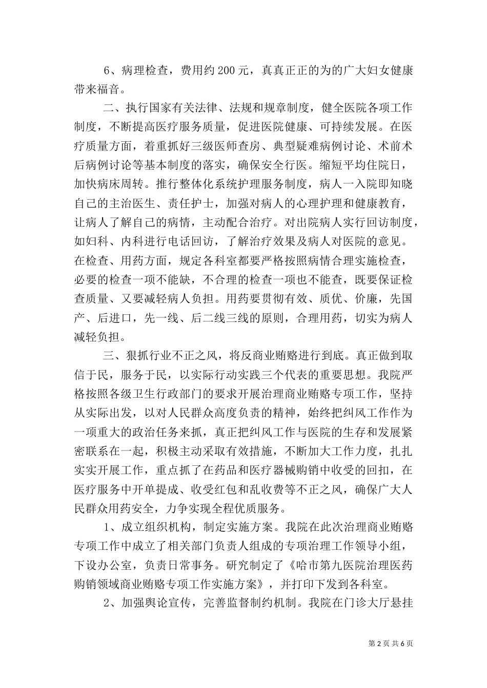 医院院长年终述职报告范文_第2页