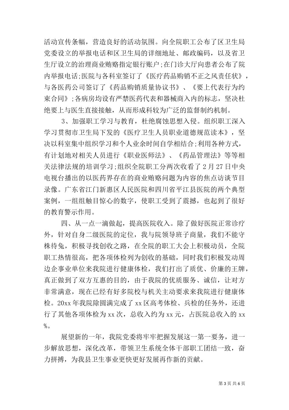 医院院长年终述职报告范文_第3页