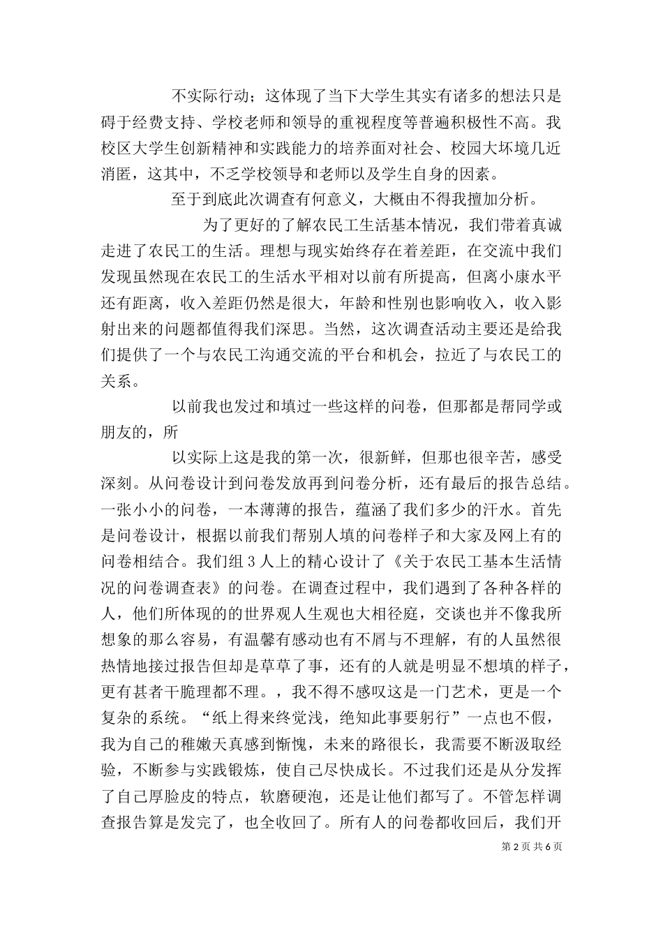 调查报告心得体会（二）_第2页
