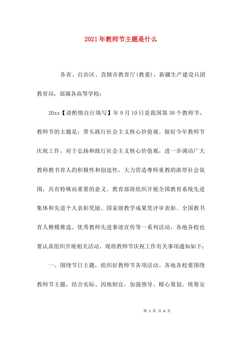 2023年教师节主题是什么_第1页