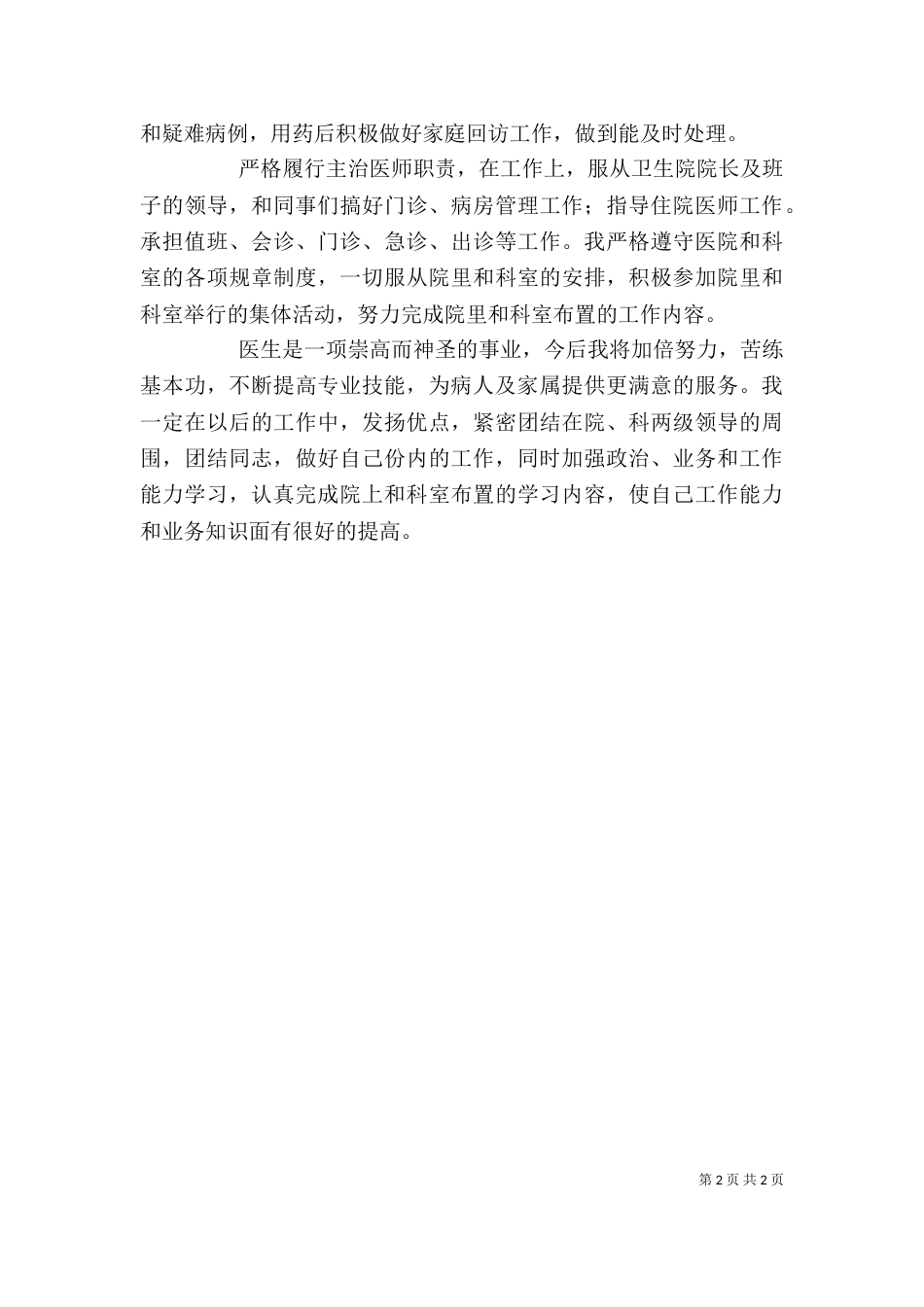 医务人员个人总结（一）_第2页
