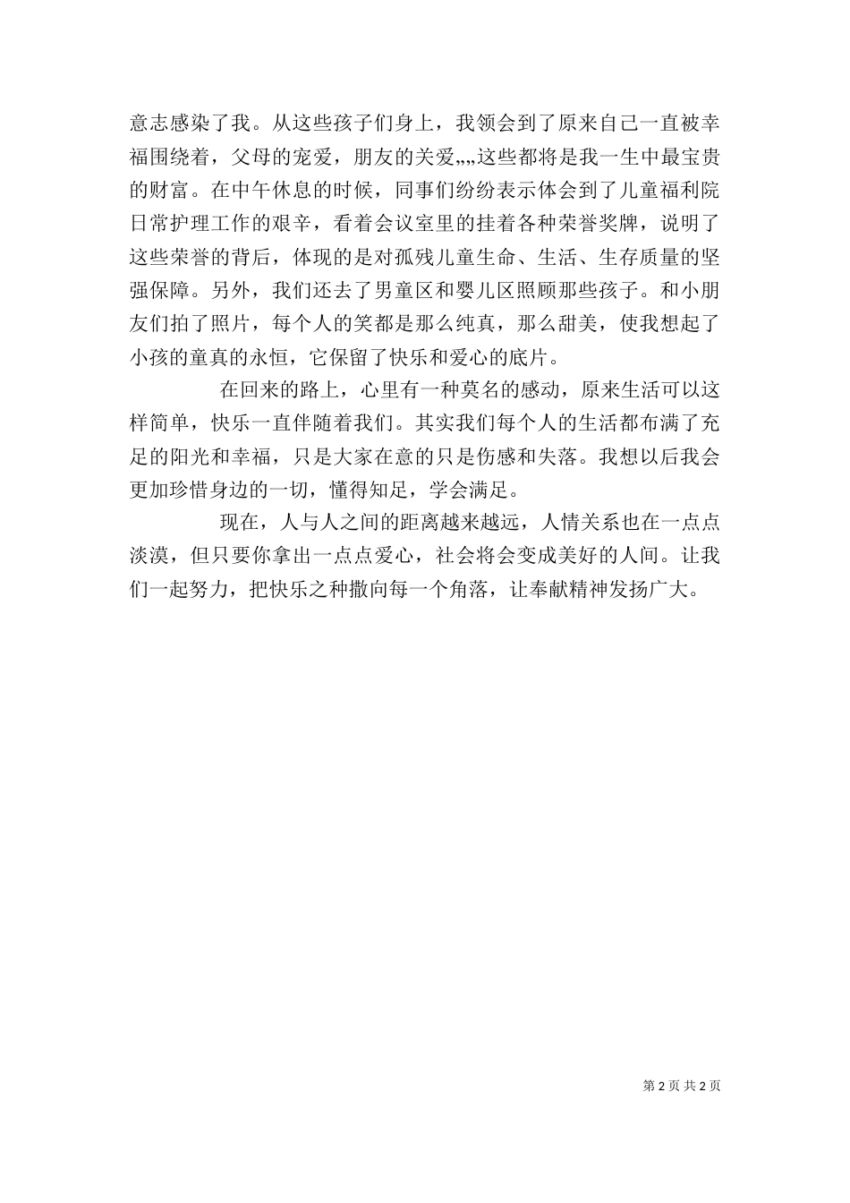 献爱心活动讲话（二）_第2页
