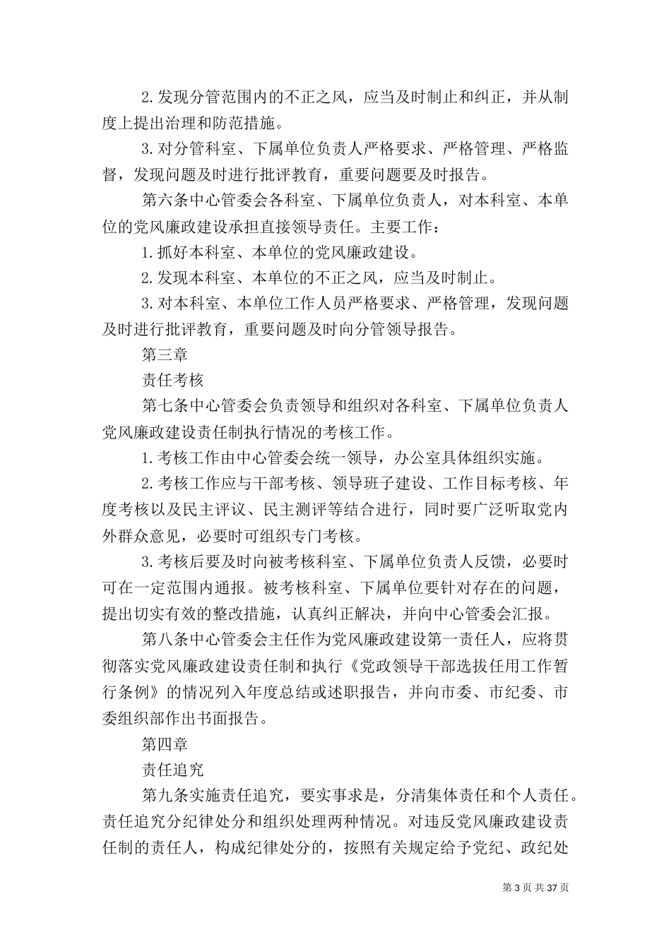 金融职能配置编制措施方案_第3页