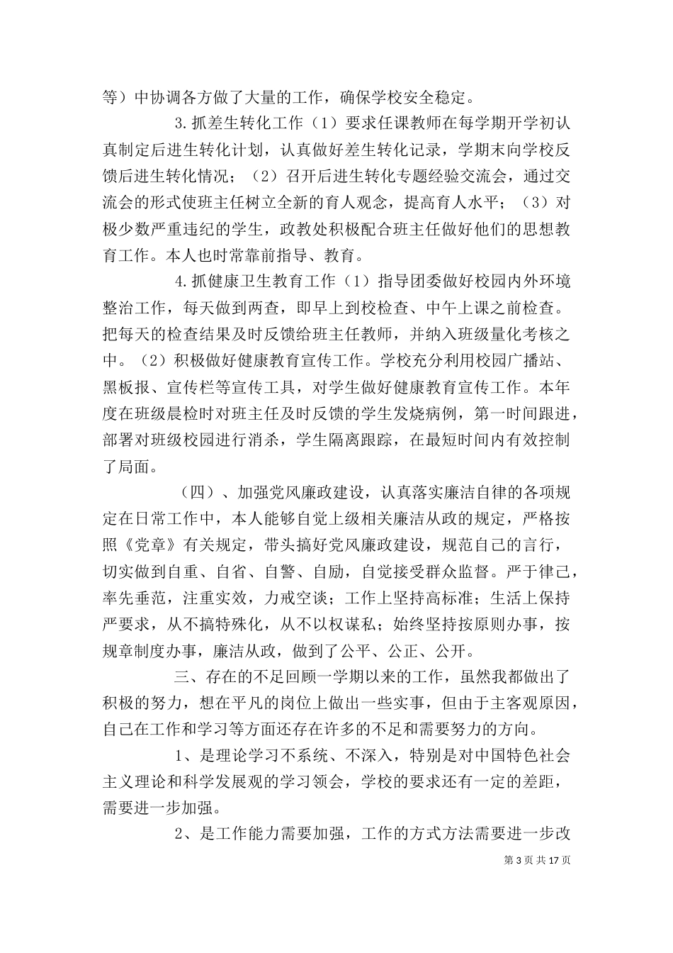学校班子成员一岗双责述职报告（一）_第3页