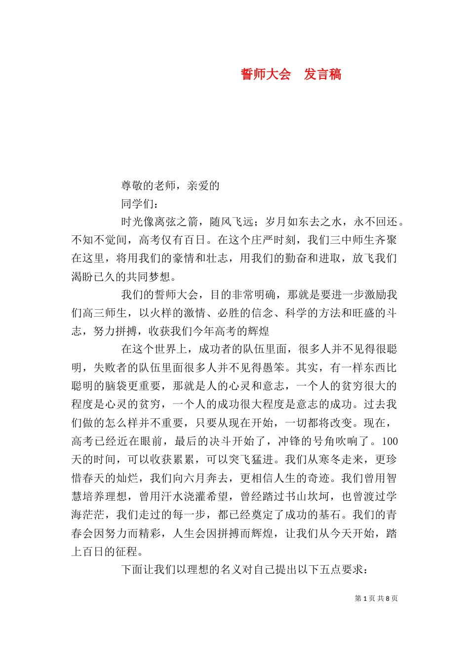 誓师大会  发言稿_第1页