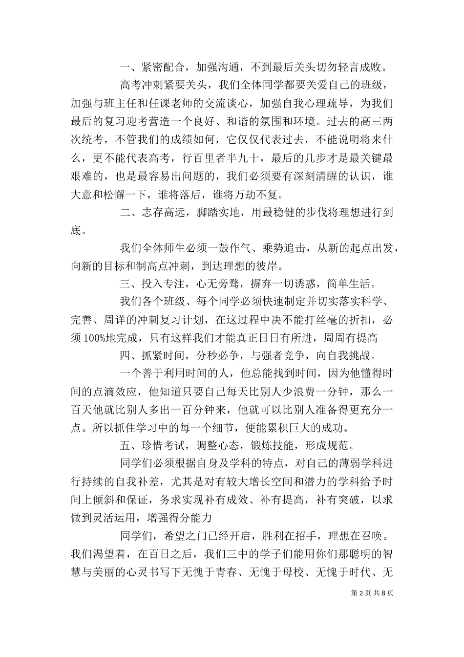 誓师大会  发言稿_第2页